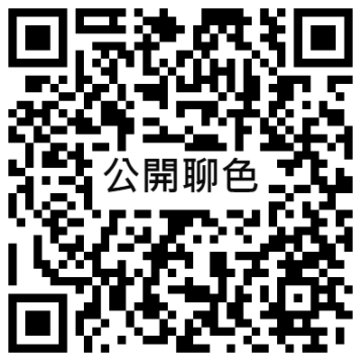 公開聊色, 黃播二維碼, 黃播QR碼, 黃播QR Code