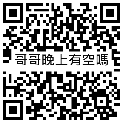 哥哥晚上有空嗎, 黃播二維碼, 黃播QR碼, 黃播QR Code