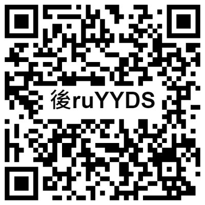 後ruYYDS, 黃播二維碼, 黃播QR碼, 黃播QR Code