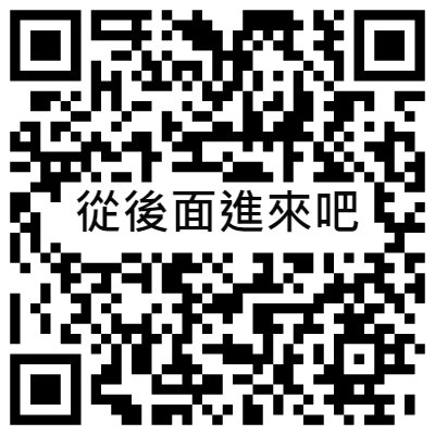 從後面進來吧, 黃播二維碼, 黃播QR碼, 黃播QR Code