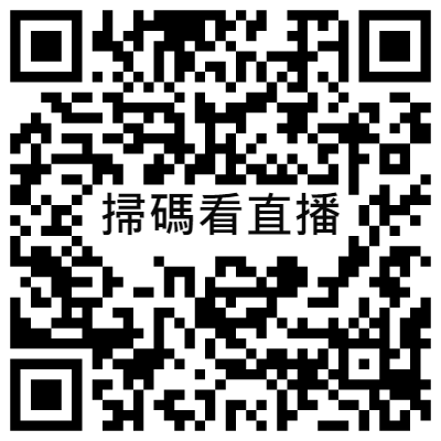 掃碼看直播, 黃播二維碼, 黃播QR碼, 黃播QR Code