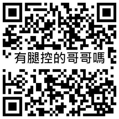 有腿控的哥哥嗎, 黃播二維碼, 黃播QR碼, 黃播QR Code