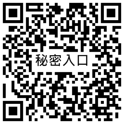 秘密入口, 黃播二維碼, 黃播QR碼, 黃播QR Code