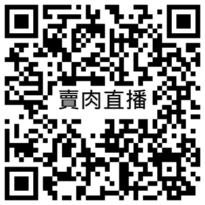 賣肉直播, 黃播二維碼, 黃播QR碼, 黃播QR Code