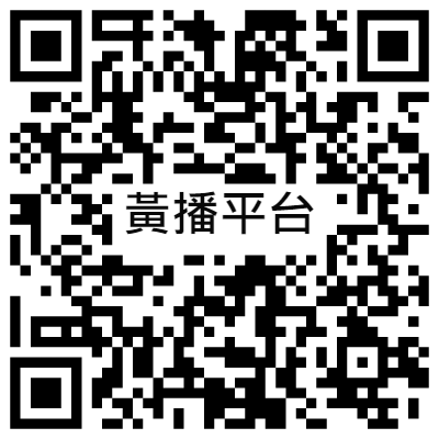 黃播平台, 黃播二維碼, 黃播QR碼, 黃播QR Code